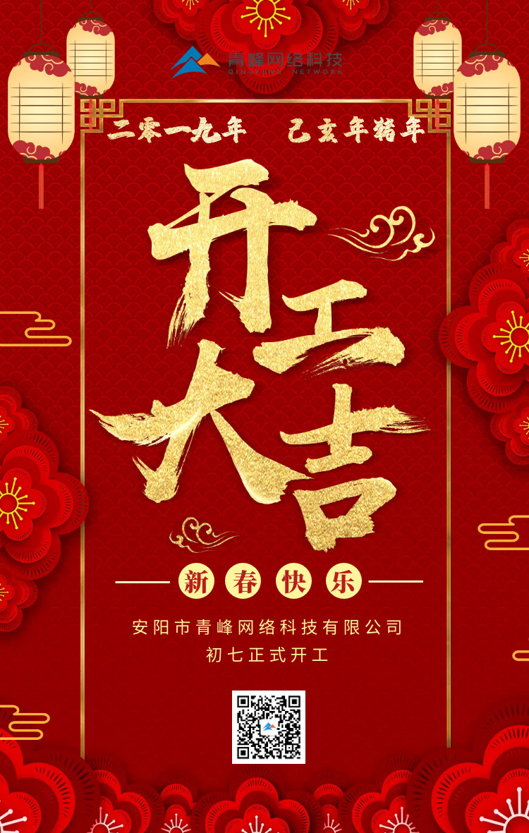 安陽青峰，開工大吉！