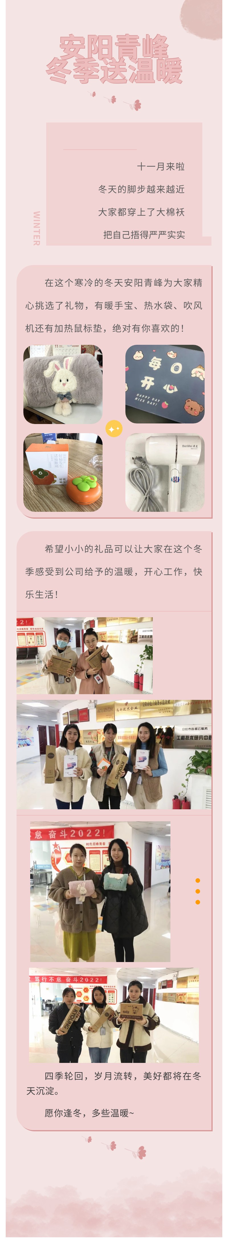 愿你逢冬，多些溫暖~安陽青峰冬季送溫暖